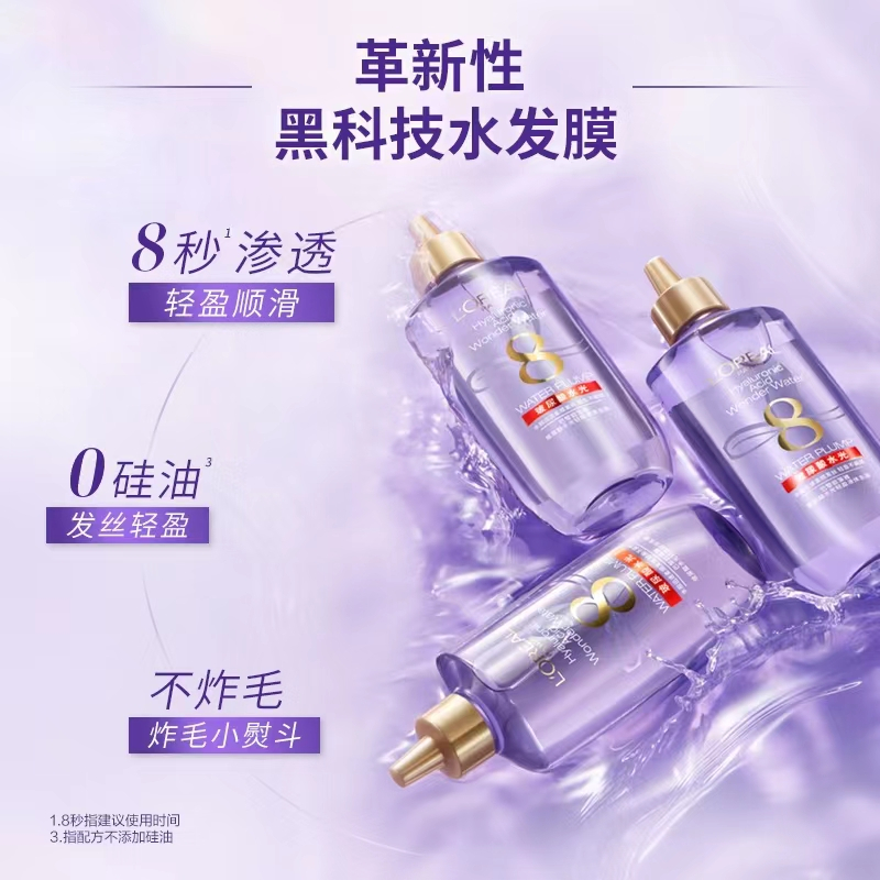 欧莱雅8秒水发膜 玻尿酸液体补水保湿顺滑防毛躁护发套包(玻尿酸发膜200ml+玻尿酸洗发露100ml)