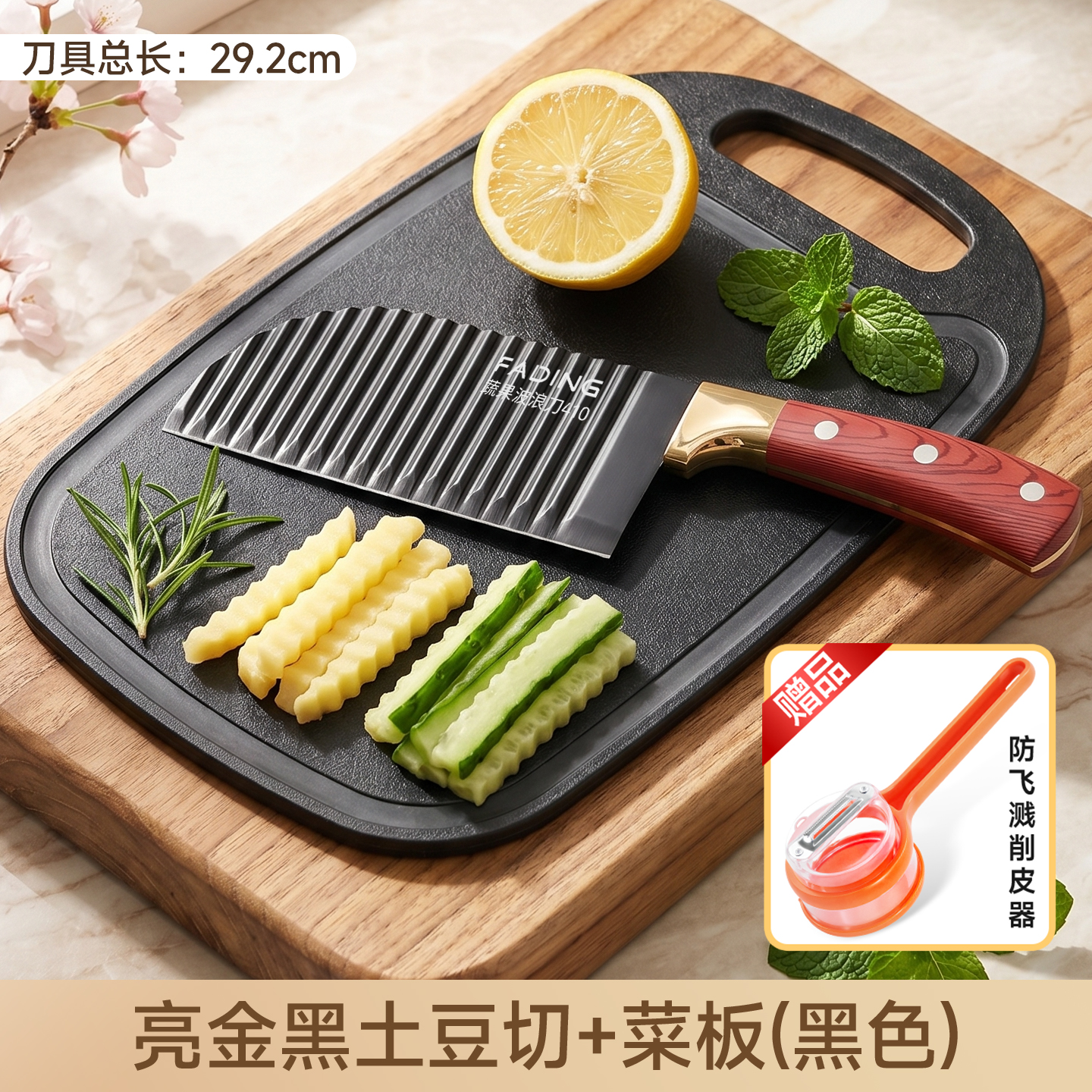 家用菜板切菜刀具波纹狼牙土豆波浪刀厨房切肉切片刀切菜神器1155 【精品组合】黑金土豆切+黑色菜板两件套赠削皮器