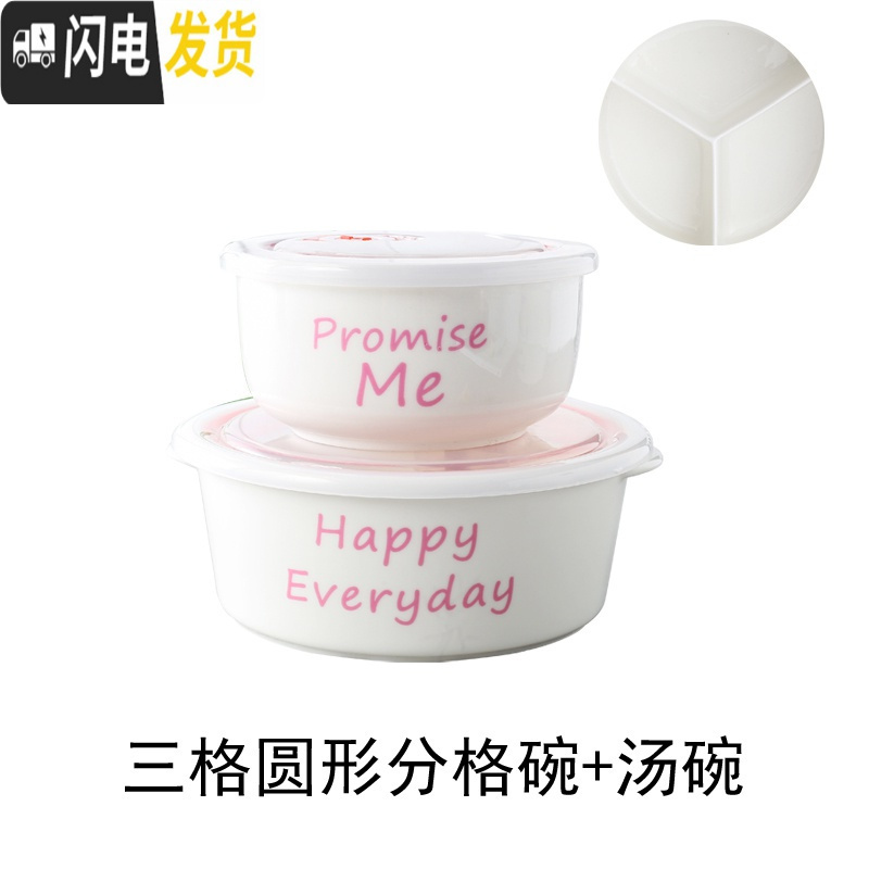 三维工匠陶瓷饭盒卡通分隔保鲜碗带盖圆形微波炉便当盒