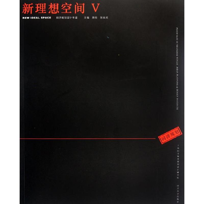 醉染图书新理想空间(Ⅴ)9787560848549高清大图