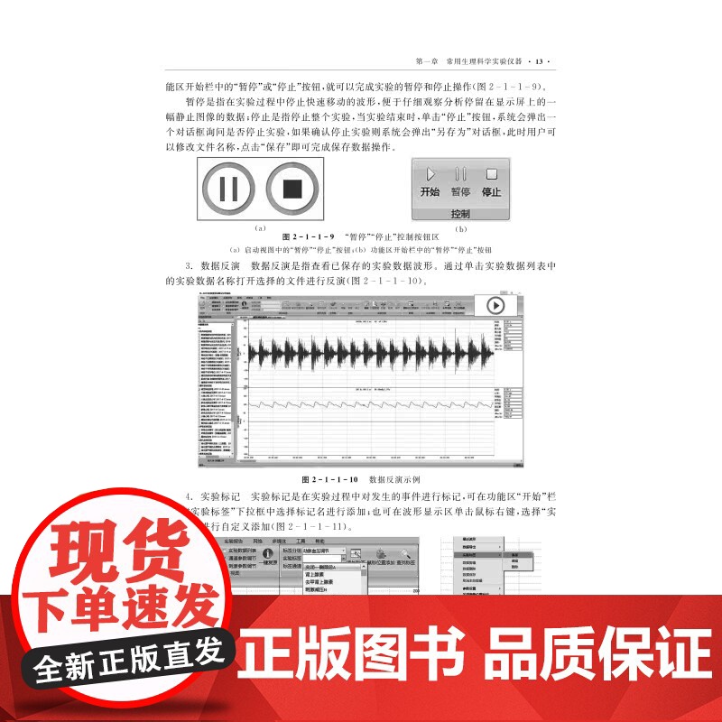 实验生理科学第三版 基础医学上海科学技术出版社医学院校教材高清大图