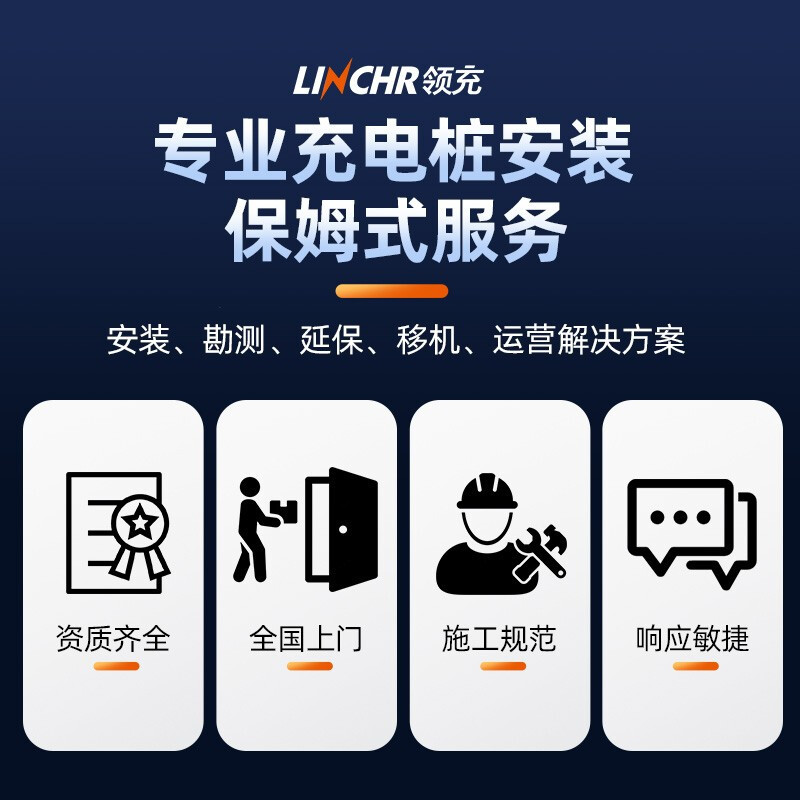 领充充电桩家用版
