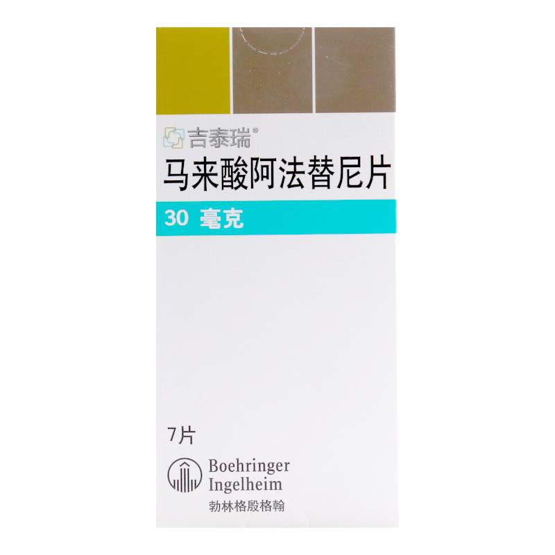 吉泰瑞 马来酸阿法替尼片30mg*7粒/盒