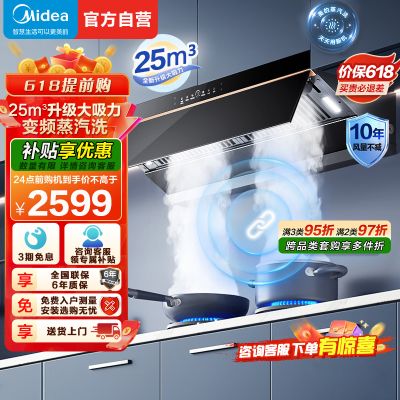 [高温蒸汽洗]美的(Midea)AK5Pro升级款顶侧一体跨界双腔 烟灶联动25m³大吸力 变频巡航 超薄近吸抽油烟机