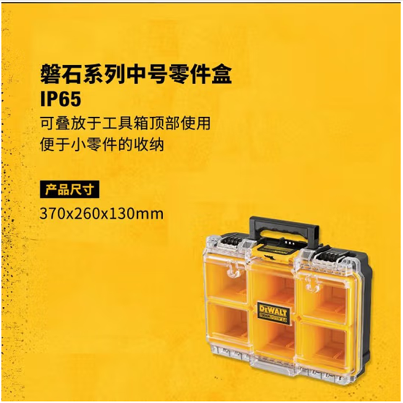 得伟磐石系列中号零件盒 DS100 /个高清大图