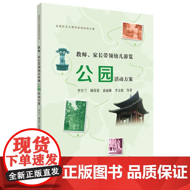 教师、家长带领幼儿游览公园活动方案高清大图