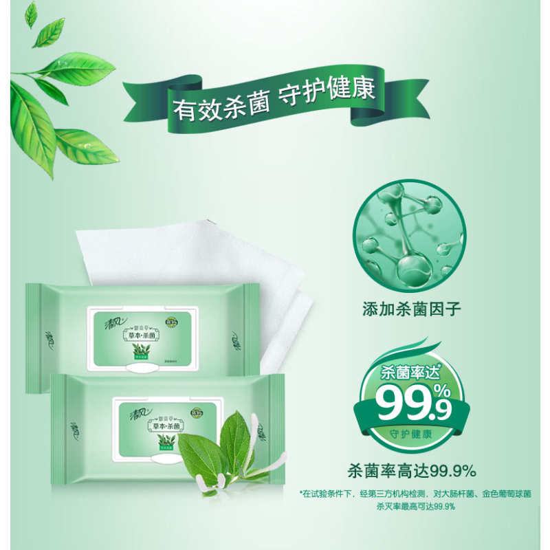 清风湿纸巾绿茶金银花草本湿巾80片安全卫生杀菌消毒卫生用纸清洁除菌巾