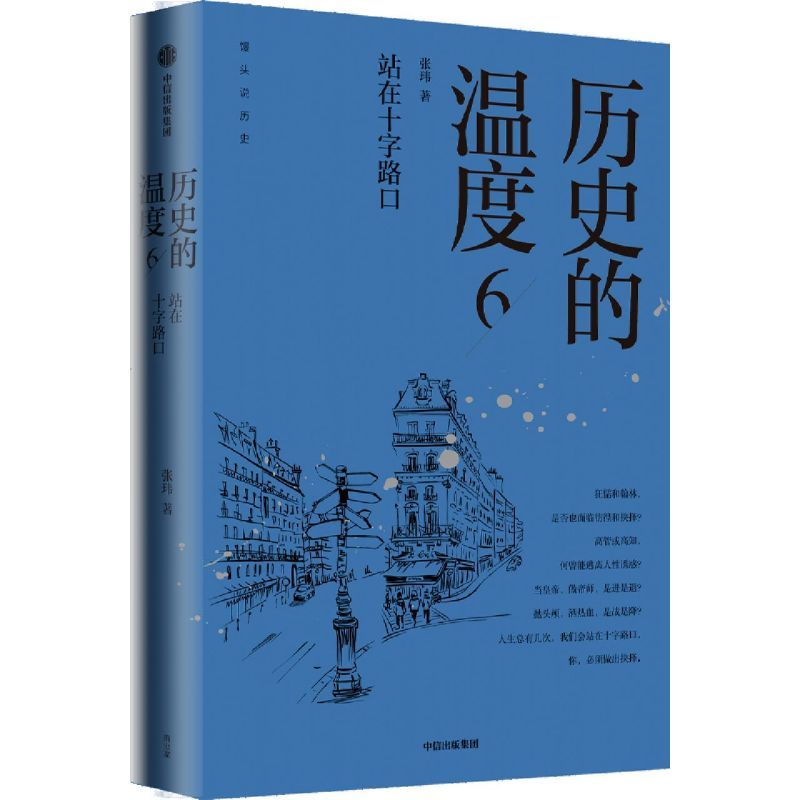 寻找历史背面的故事热血和真性情[第1部] [正版]单册任选 历史的温度1-7全套1234567册 馒头说张玮著 历史大众