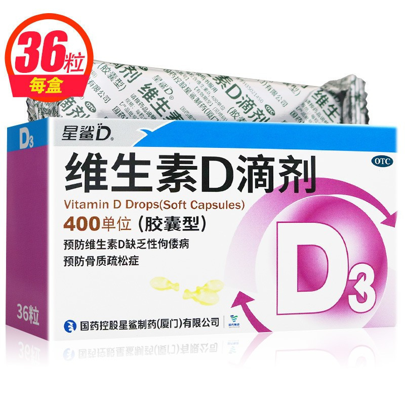 36粒*5盒]星鲨维生素D滴剂(胶囊型)36粒*5盒 用于预防和治疗维生素D缺乏症 如佝偻病高清大图