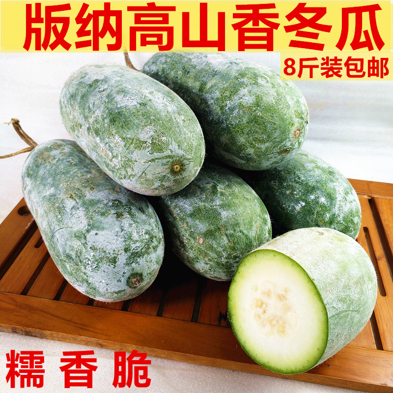 赛卡伊 香冬瓜 小冬瓜新鲜翠玉冬瓜版纳高山农家白毛冰川蔬菜8斤高清大图