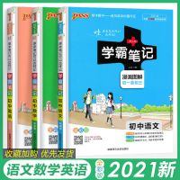 学霸笔记初中学霸笔记全套人教版初一下册学霸笔记高中2021七年级 初中学霸笔记 文言文