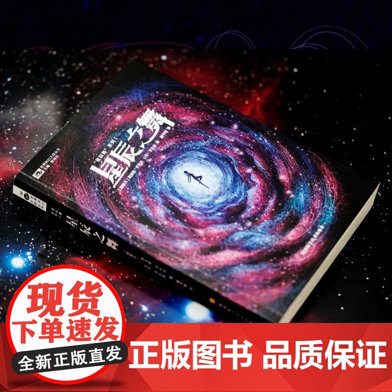 星辰舞 系列Ⅰ 星辰之舞 斯派德·罗宾逊等 著 小说高清大图