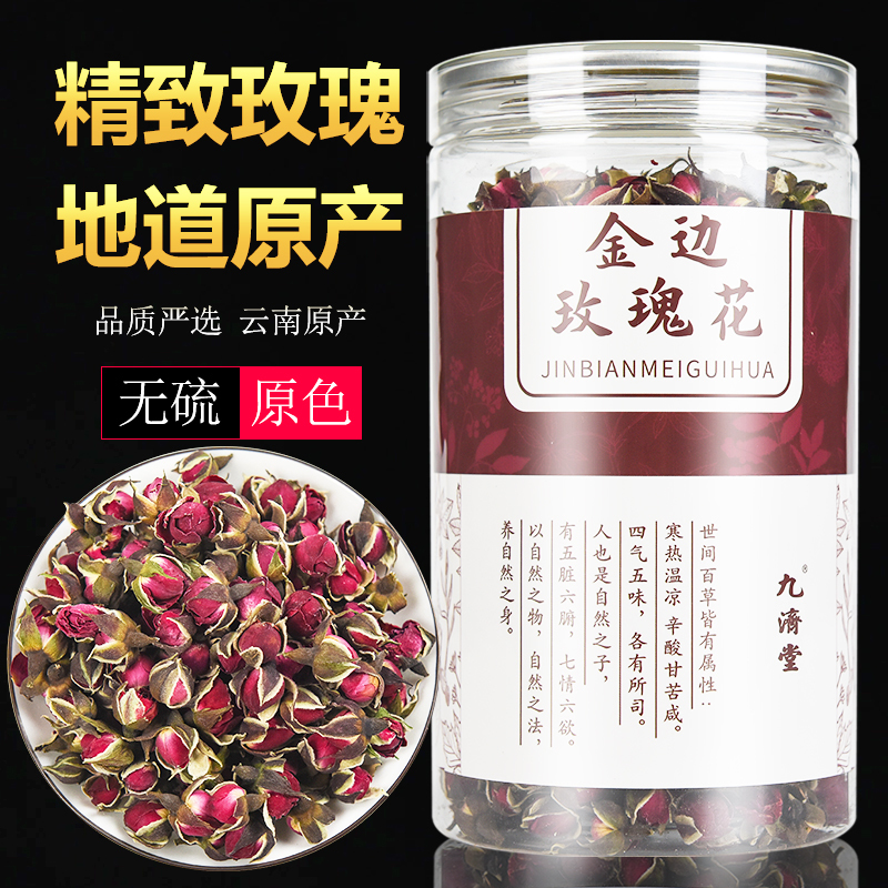 企采严选 金边玫瑰花茶云南野生玫瑰花茶 500g泡水花茶罐装正品