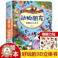 【醉染正版】正版有趣的动物朋友神奇立体书3d翻翻磁力触摸书超好玩的互动创意磁力贴中英双语幼儿早教启蒙撕不烂精装正早贴