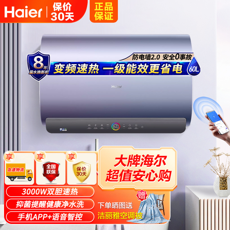 海尔(Haier)电热水器横式纤薄扁桶家用小尺寸智能物联预约3000W双驱速热洗浴双胆速热电热水器 RC5高清大图