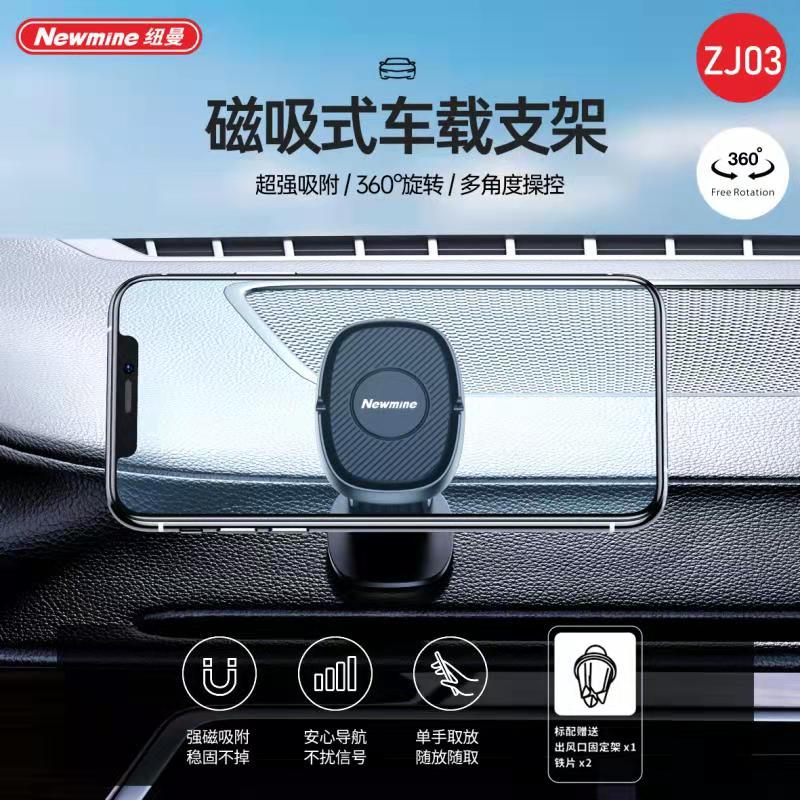 纽曼 ZJ03 磁吸两用车载手机支架ZJ03 磁吸式车载支架 超强吸附 360°旋转 多角度操控