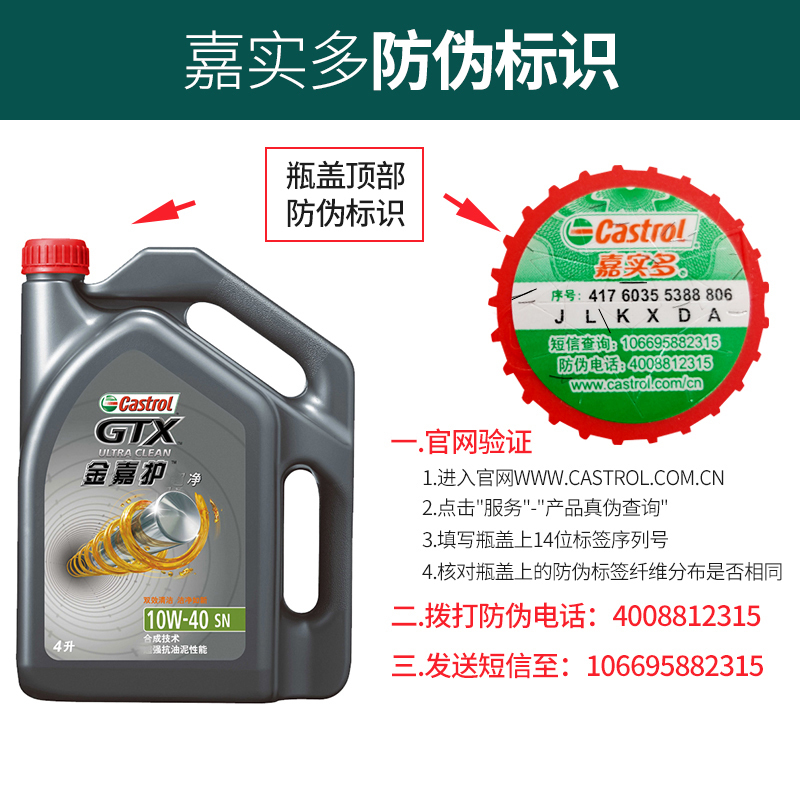 “天天双11” 年底冲量 嘉实多金嘉护 半合成机油 汽车机油 发动机润滑油矿物质润滑油 SN级别10W-40 4L正品