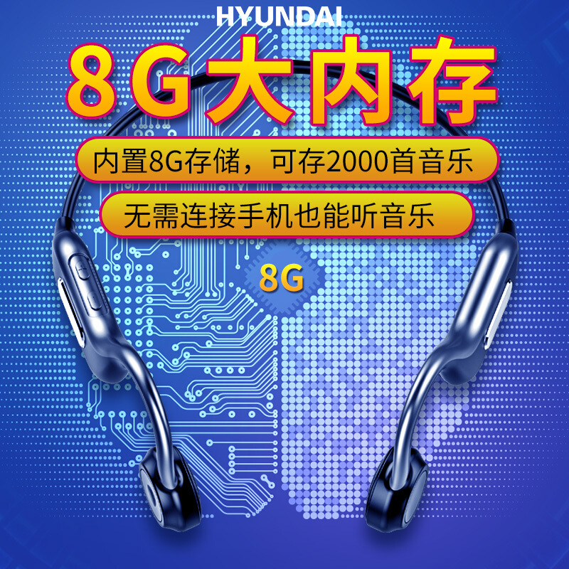 HYUNDAI 骨传导蓝牙耳机自带内存 双耳运动跑步音乐无线5.0 黑色 单个价