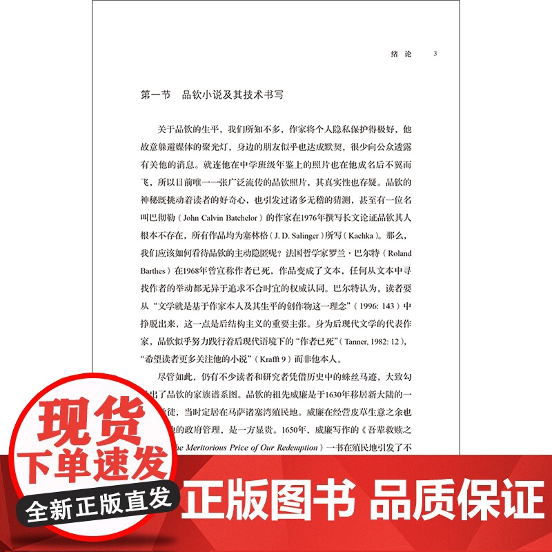 [外研社]托马斯·品钦小说中的技术书写与后人类批判高清大图