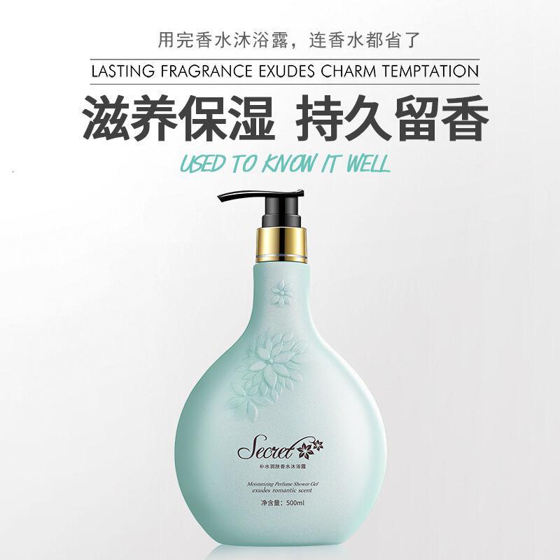 香水 沐浴露深层清洁花香滋润留香保湿补水 沐浴露
