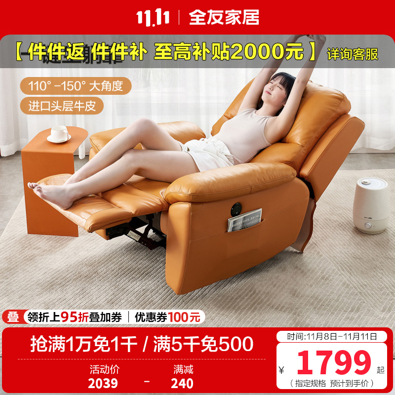 [爆]全友家居 休闲功能沙发 电动功能椅单椅 进口牛皮/科技布 多功能躺椅
