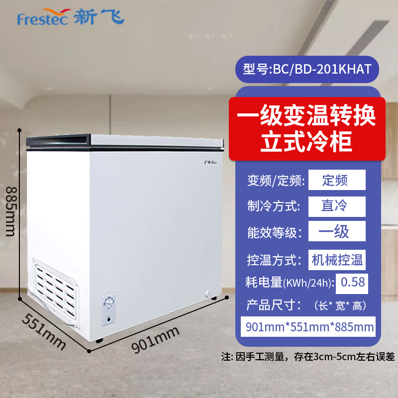 新飞(Frestec)201升冷藏冷冻转换一级能效家用商用变温冷柜卧式冰箱冰柜(白色)BC/BD-201KHAT高清大图