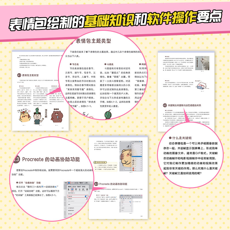 (套装)绘画操作技法+表情包与动态图绘制 [正版]iPad Procreate表情包与动态图绘制教程 动态图片制作设计表