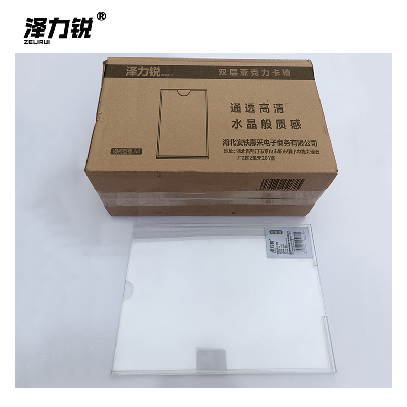 泽力锐 双层亚克力卡槽 A4 个高清大图