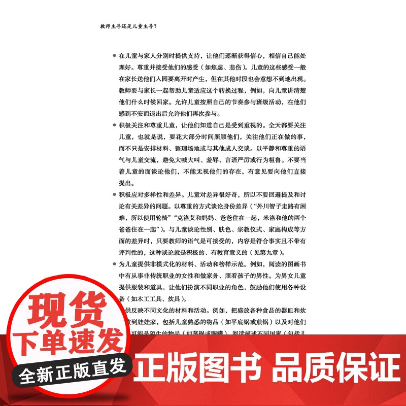 万千教育-教师主导还是儿童主导 为幼儿学习选择适宜策略幼儿学习师幼互动儿童自主教师专业成长书籍 学前教育书籍 轻工高清大图