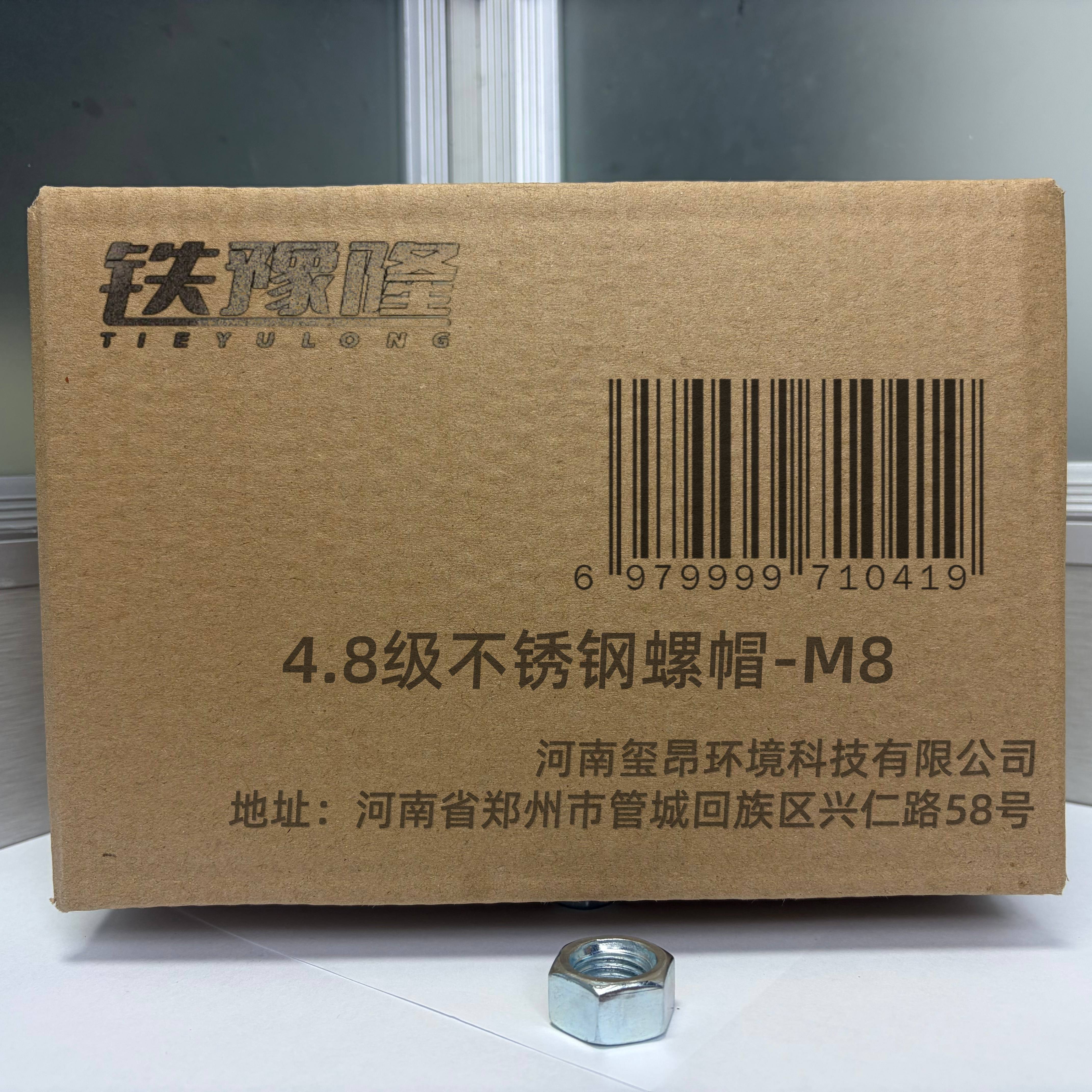 铁豫隆304不锈钢螺帽 M8/个高清大图