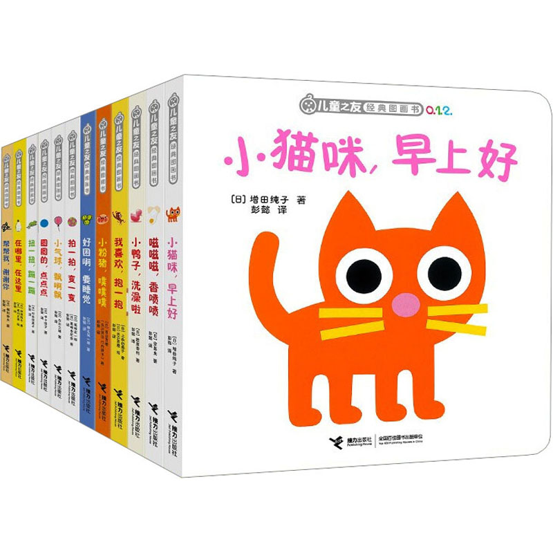 [M]儿童之友经典图画书(全12册)-29133805高清大图