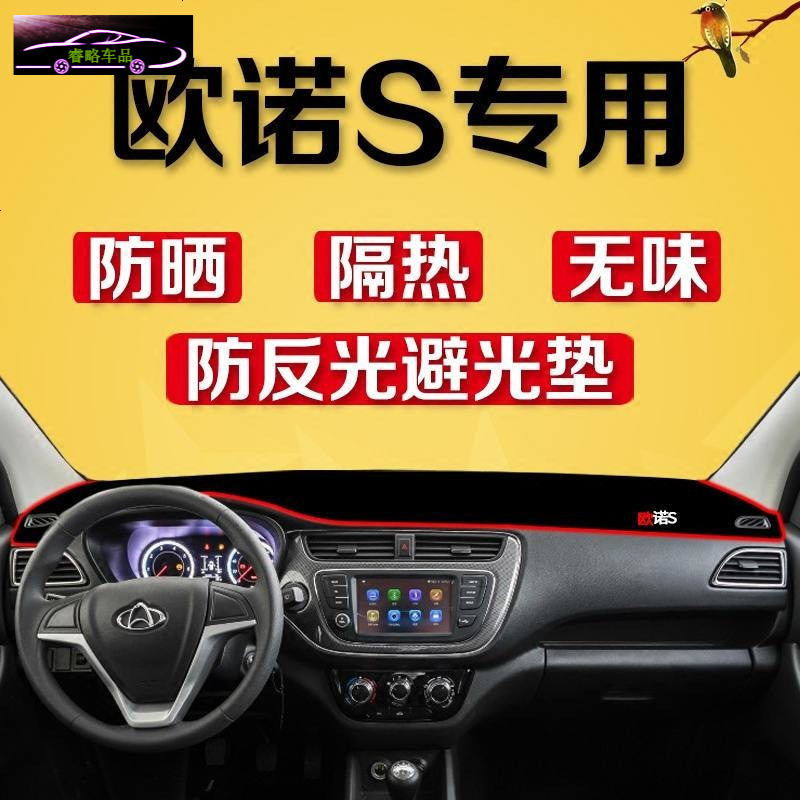 长安欧诺S仪表台避光垫欧诺中控工作台防晒隔热遮阳改装防滑垫子