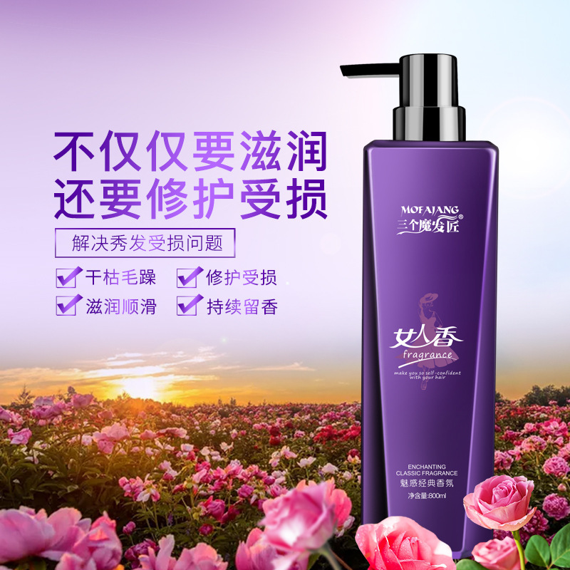 三个魔发匠女人香洗发水持久留香柔顺去屑男女800ml