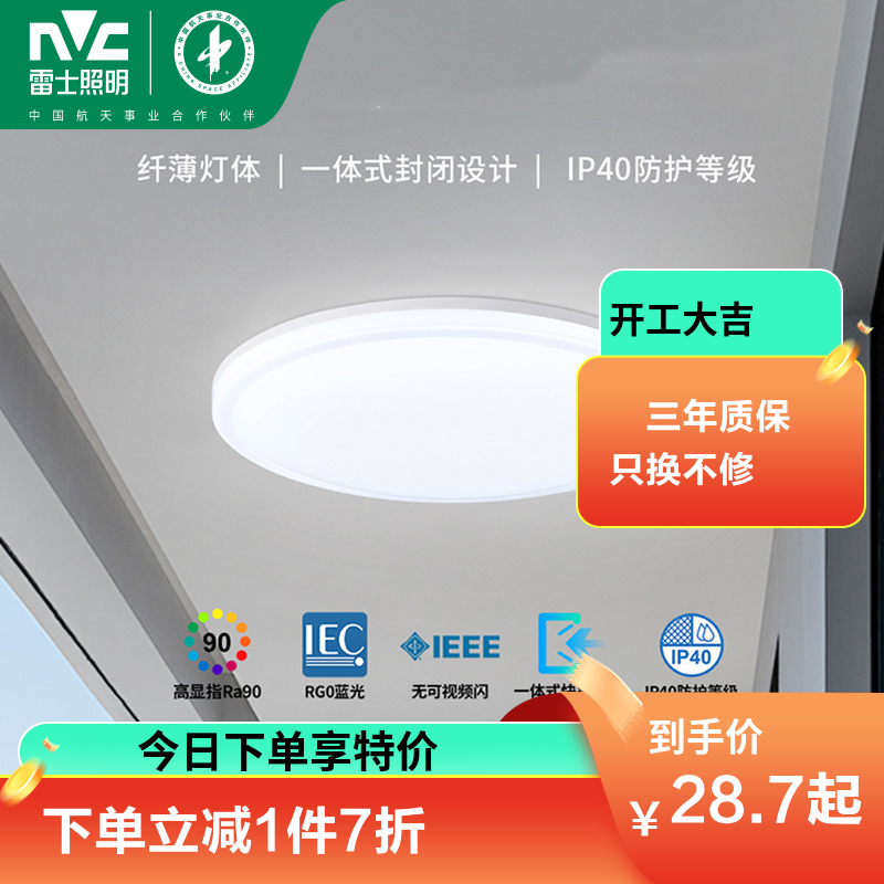 雷士照明NVC LED卧室灯吸顶灯阳台灯过道灯 【IP40防尘防虫】如雪-24瓦-白光-R90显色