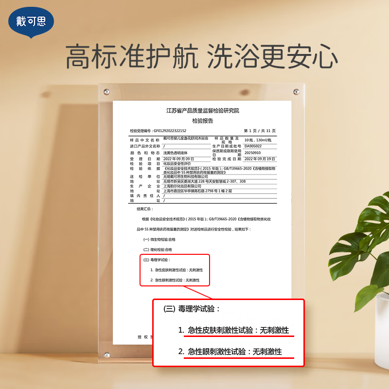 戴可思金盏花舒润沐浴油儿童沐浴露婴儿宝宝滋润洗护沐浴油润肤油130ml 婴儿舒润沐浴油130ml高清大图