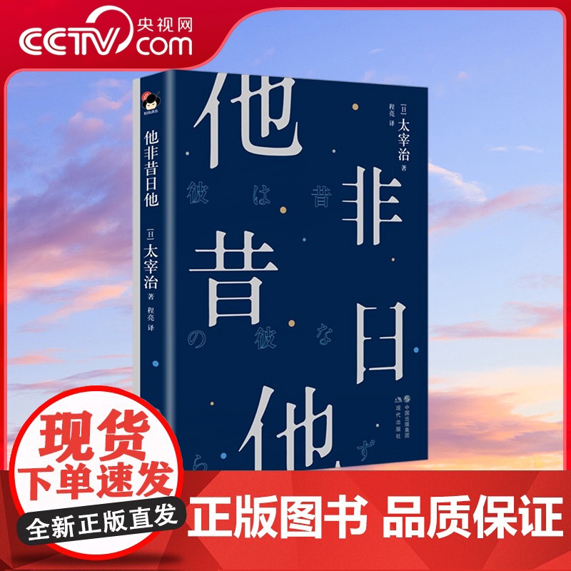【央视网】和风译丛 他非昔日他 收录太宰治首次入选芥川奖作品《逆行》【日】 太宰治 著XD