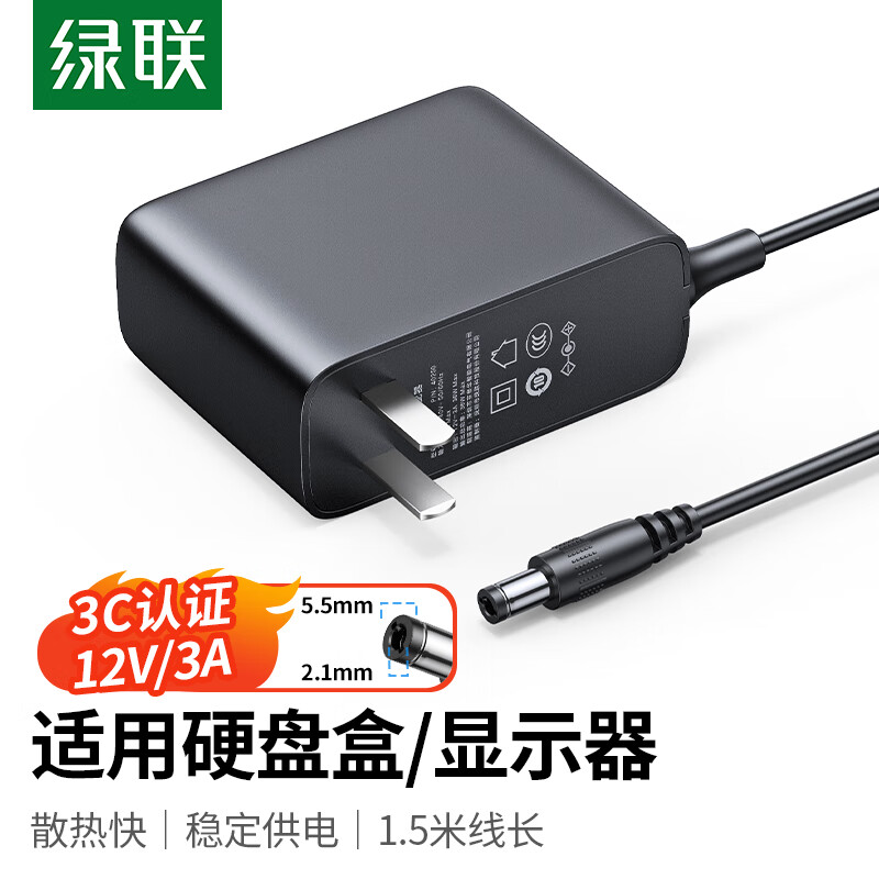 绿联电源适配器12V/3A 黑色1.5米 CD265/40250