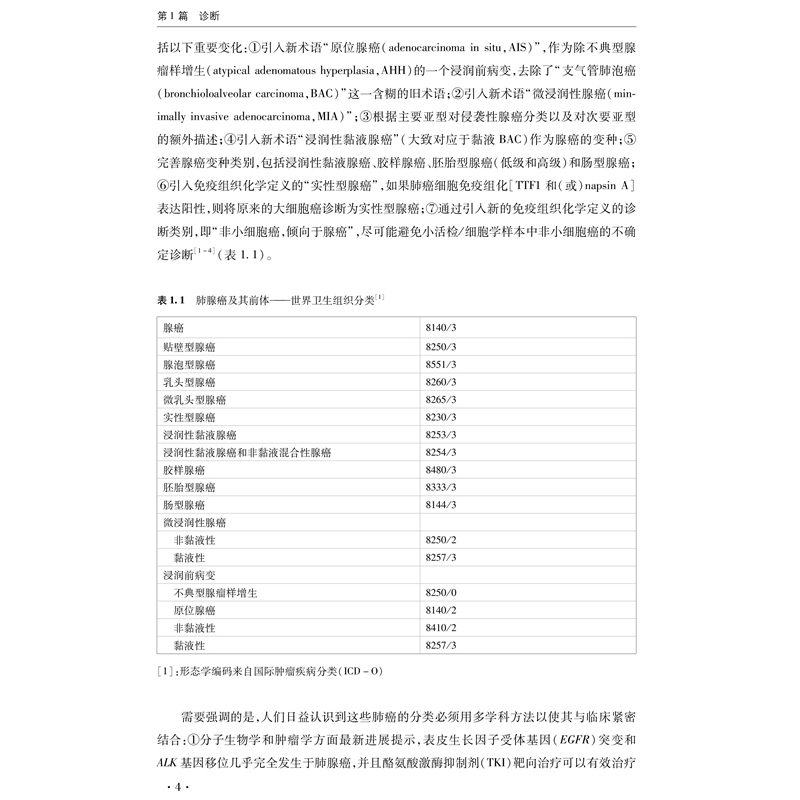 正版新书]肺癌的分子靶向治疗编者:(日)泷口裕一|责编:马凌飞//高清大图