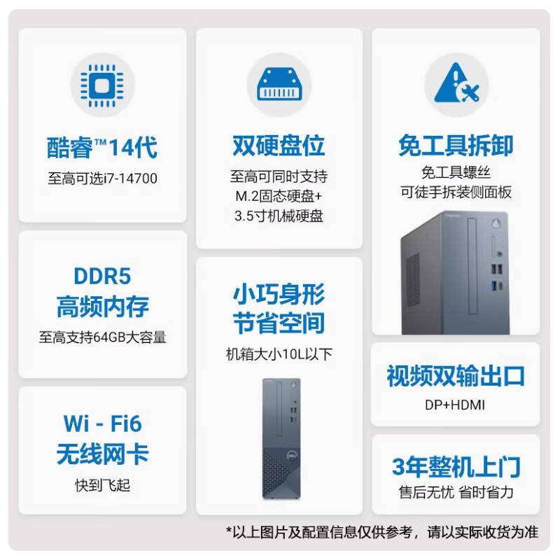 戴尔(DELL)成就3030S 台式电脑(14代i5-14400 16G 1TB 集成显卡 )27英寸护眼大屏