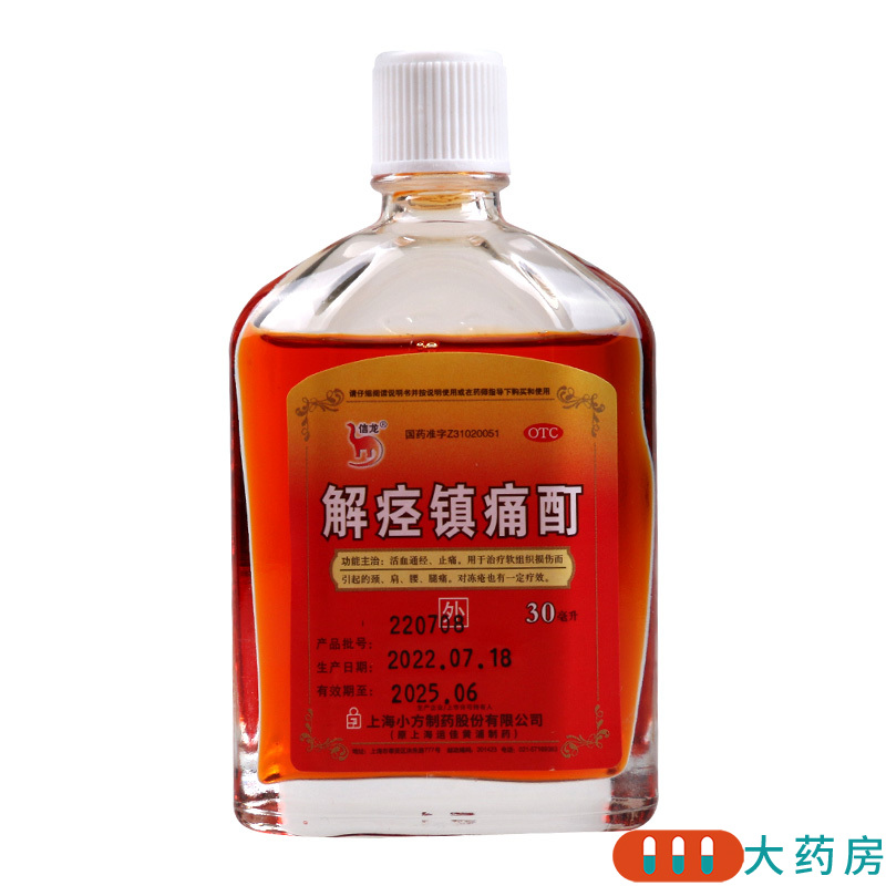 信龙解痉镇痛酊30ml 活血通经 止痛 用于治疗软组织损伤而引起的颈肩腰腿痛高清大图