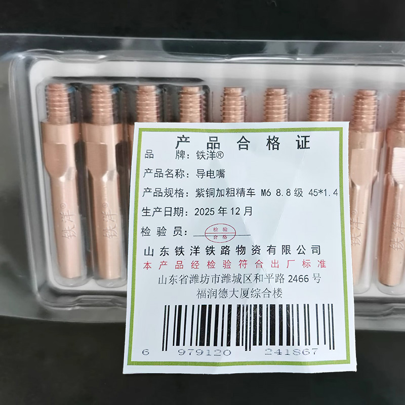 铁洋 导电嘴 紫铜加粗精车 M6 8.8级 45*1.4mm 个高清大图