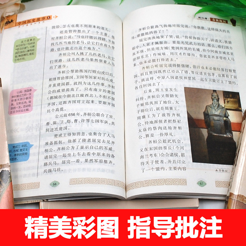 写给儿童的中华上下五千年小学生彩图历史故事书6册正版儿童书籍读物6-12周岁小学生课外阅读书籍