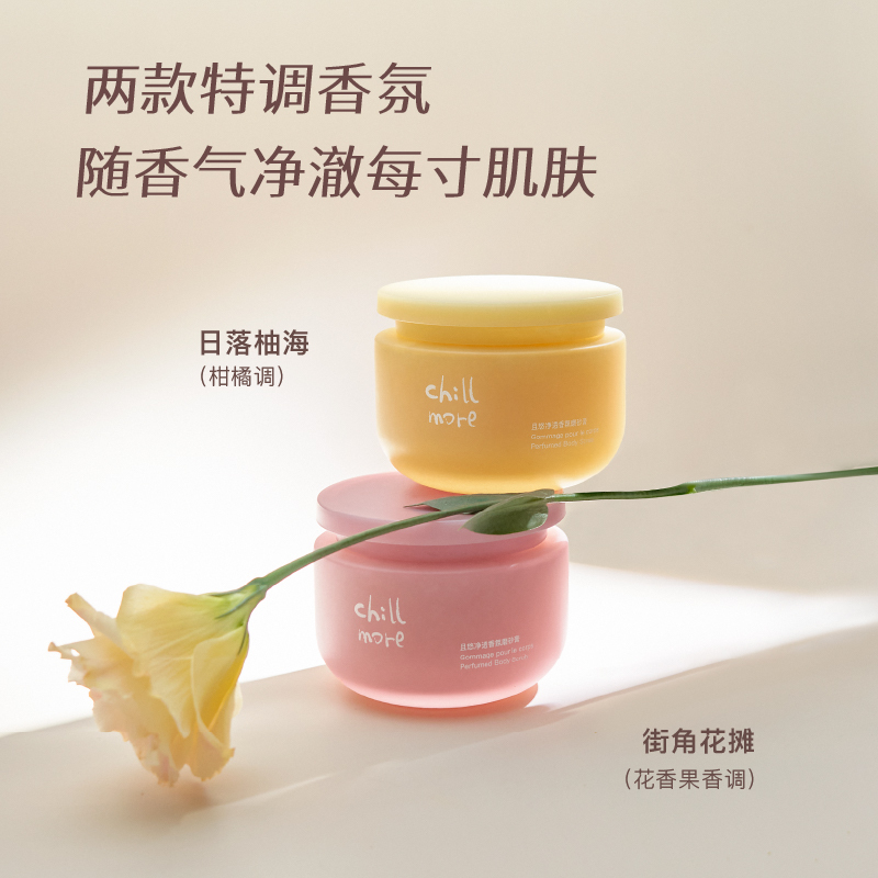 chillmore且悠净透香氛磨砂膏(街角花摊)-200g高清大图