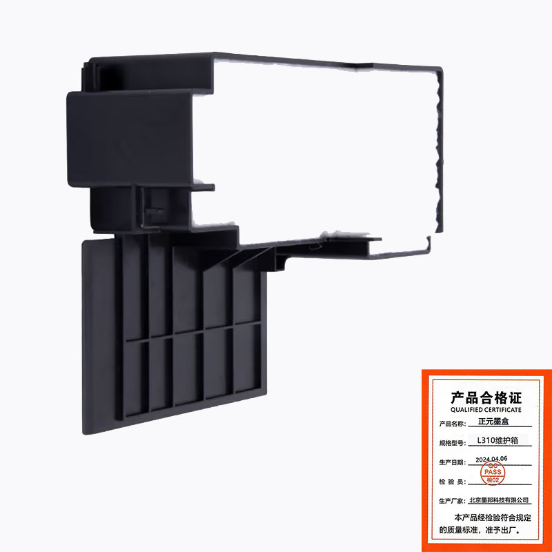 正元 墨盒 L310维护箱(适用爱普生L313 350 353 355 110废墨盒)高清大图