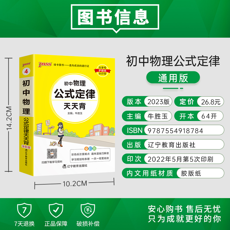 物理 初中通用 [正版]2023初中物理公式定律天天背八年级九年级基础知识手册核心考点大全中考复习资料掌中宝口袋书pas高清大图