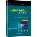 Java Web程序设计