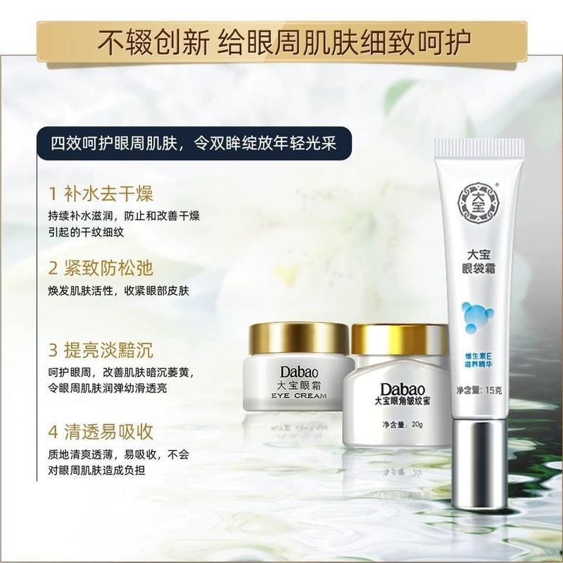 眼部护理三件套 大宝眼角皱纹蜜眼袋霜眼霜眼部护理三件套紧致肌肤淡化黑眼圈男女