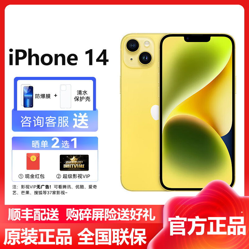 苹果(Apple) iPhone 14 256GB 黄色 2022新款移动联通电信5G全网通手机 国行原装官方正品 苹果iphone14 双卡双待