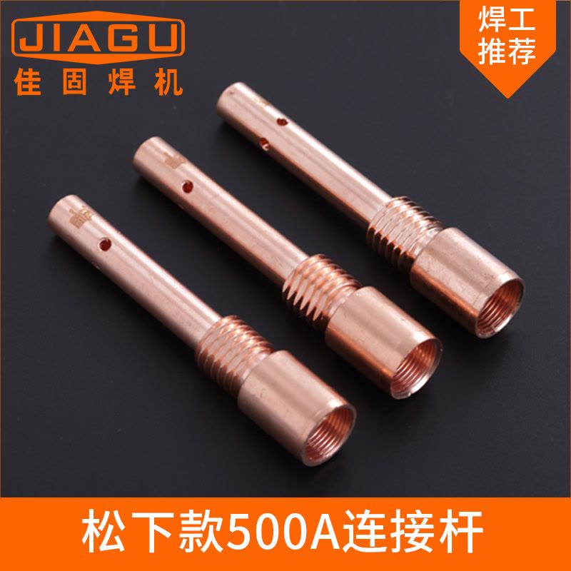 气保焊机松下500二保焊机焊枪配件内牙导电嘴咀座紫铜连接杆图片