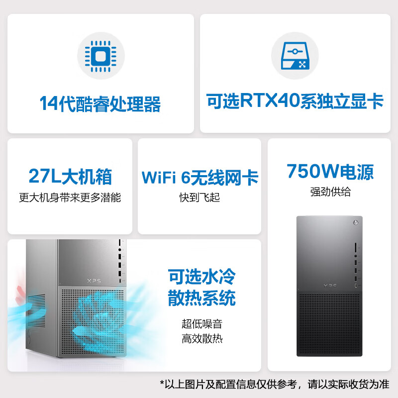[全新14代酷睿]戴尔(DELL)XPS8960 台式机电脑主机 高性能设计师电脑 游戏台式机 (14代i7-14700 16G 1TSSD RTX4060)高清大图